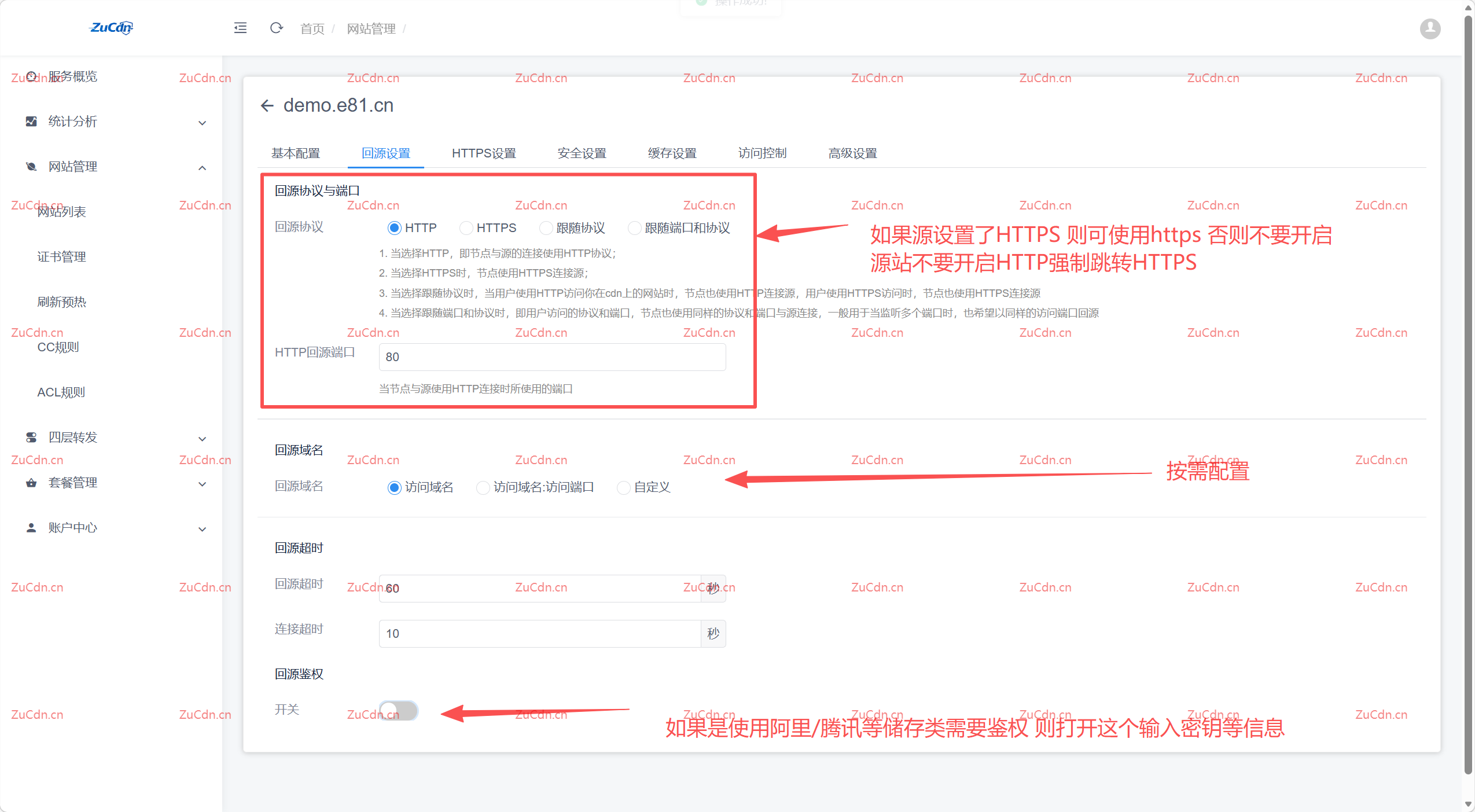 网站编辑 基本设置