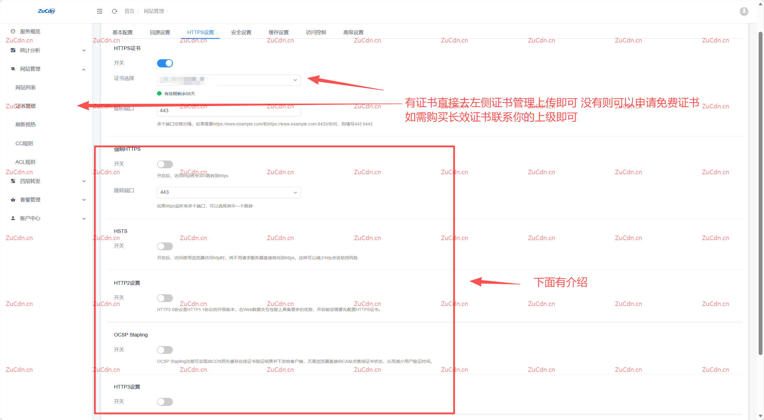 网站编辑 HTTPS设置