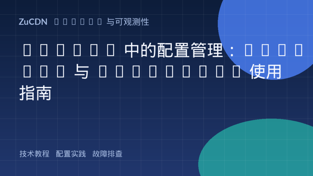 DevOps 中的配置管理：Ansible 与 Terraform 使用指南