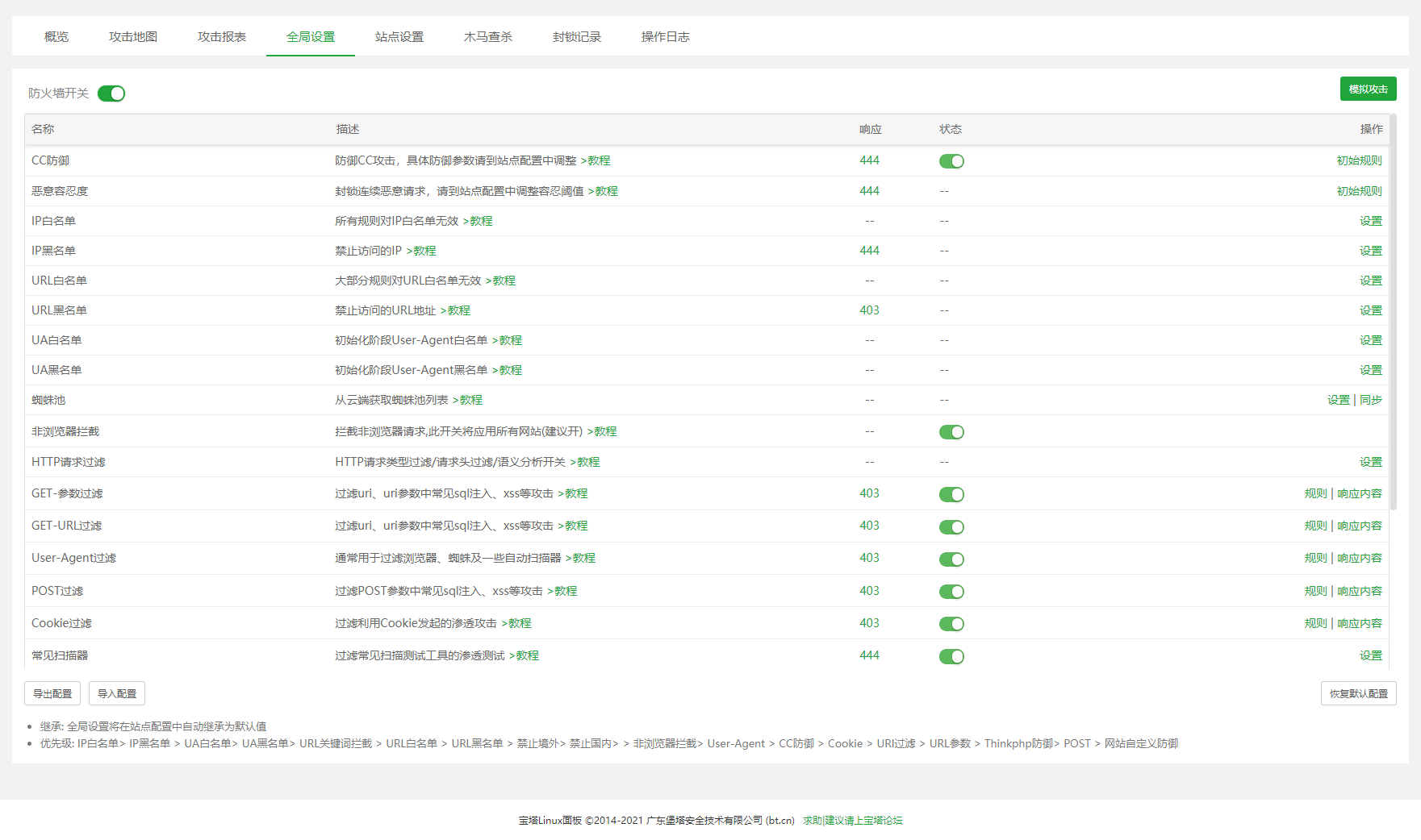 如何关闭宝塔防火墙 图片 2