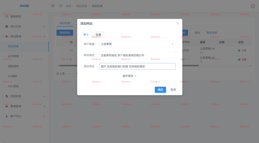 新增 CDN 网站