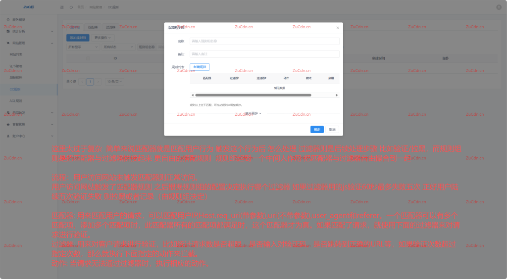 CC 防护与 ACL 访问控制