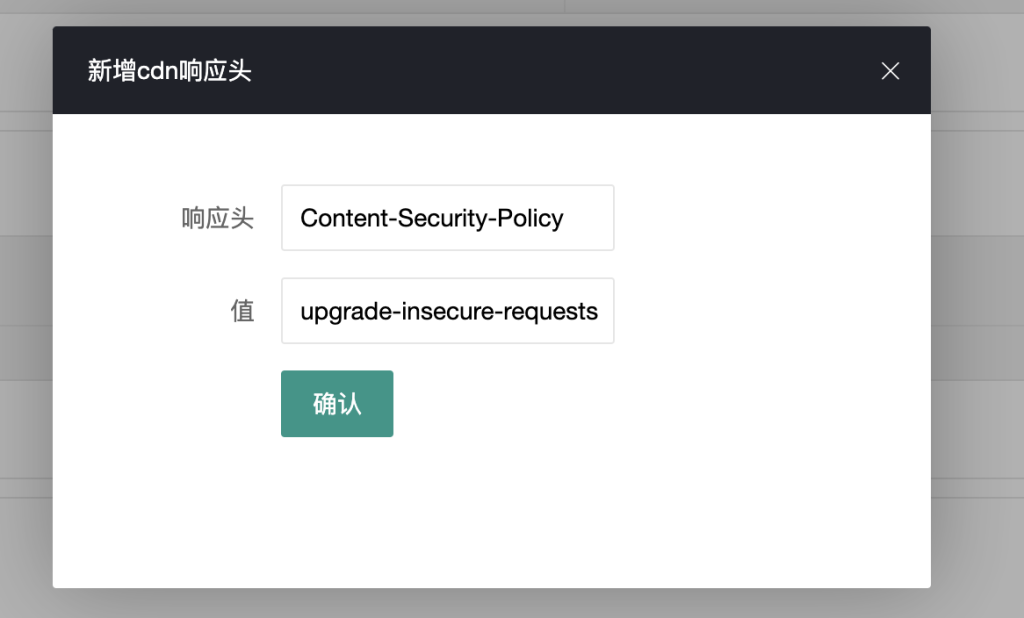 HTTPS 页面无法加载 HTTP 静态资源怎么办